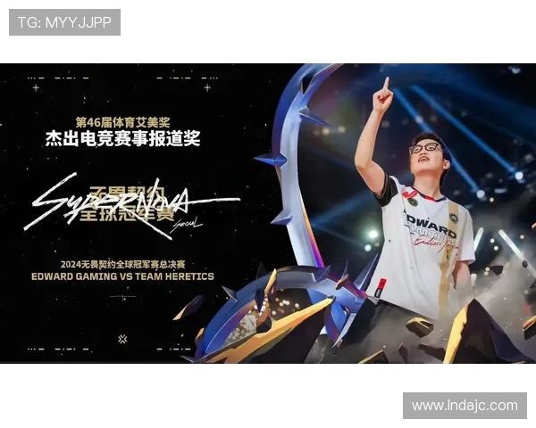 全球总决赛回顾：EDG展现出色耐力与团队协作的精彩表现